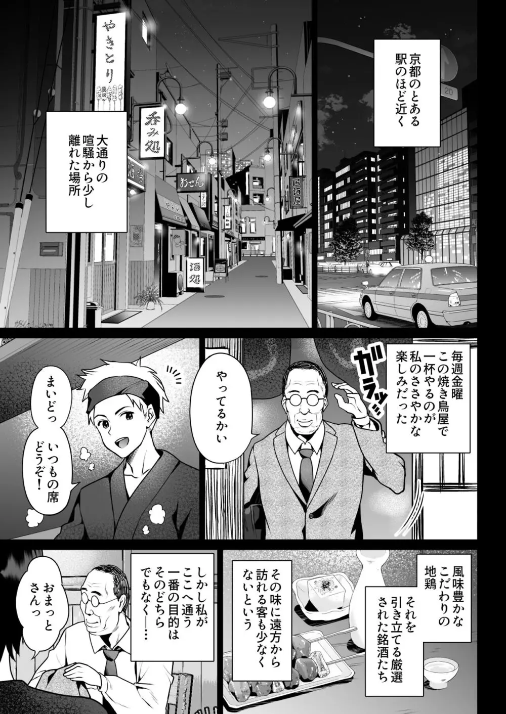 おしどり夫婦焼きとられ Page.2