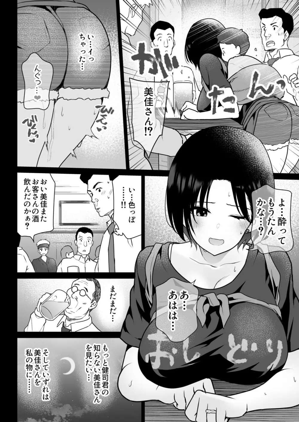 おしどり夫婦焼きとられ Page.45