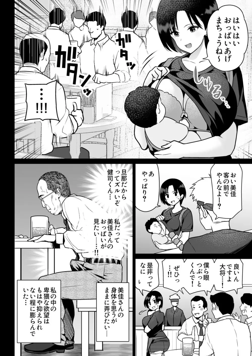 おしどり夫婦焼きとられ Page.5