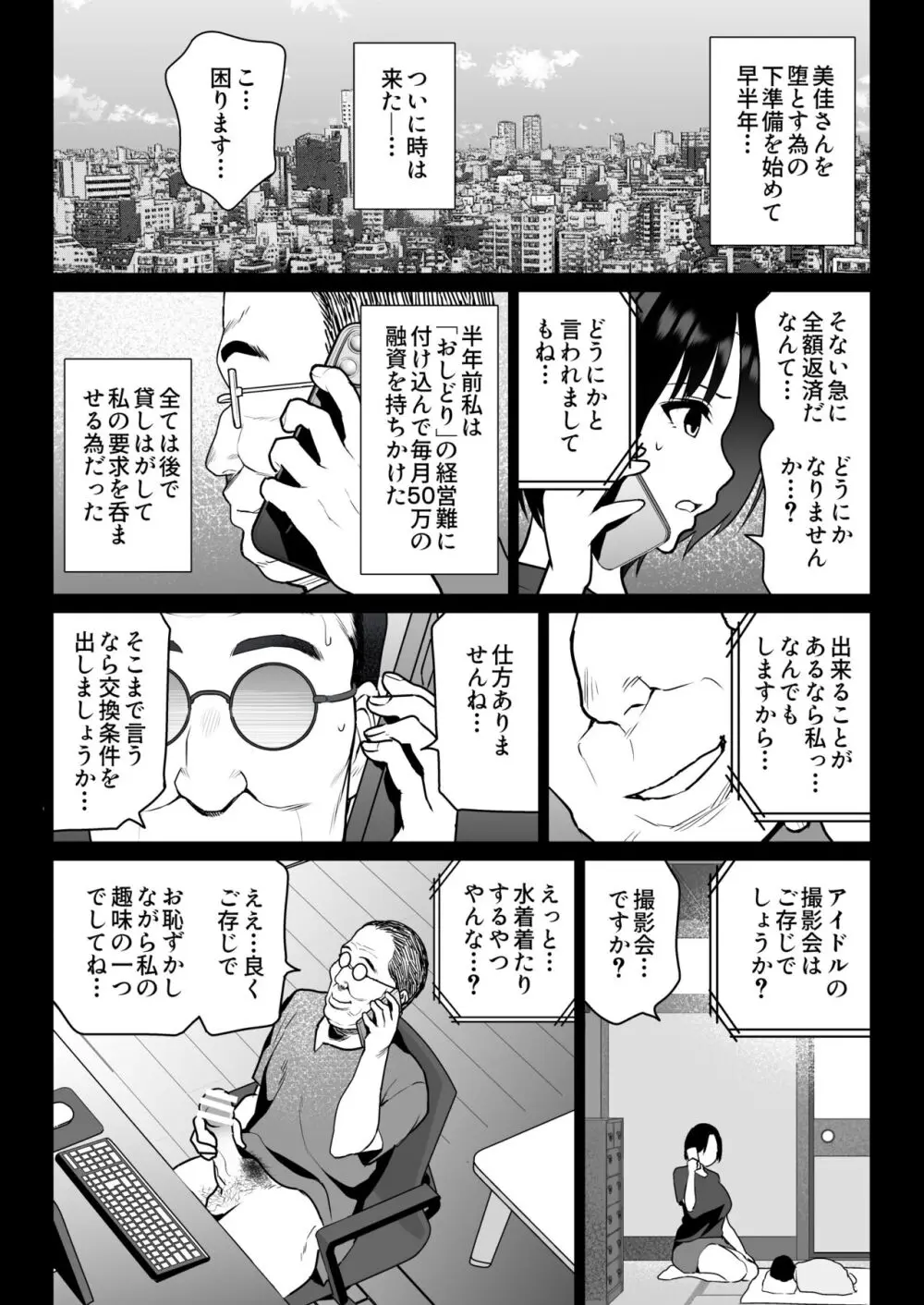 おしどり夫婦焼きとられ Page.7