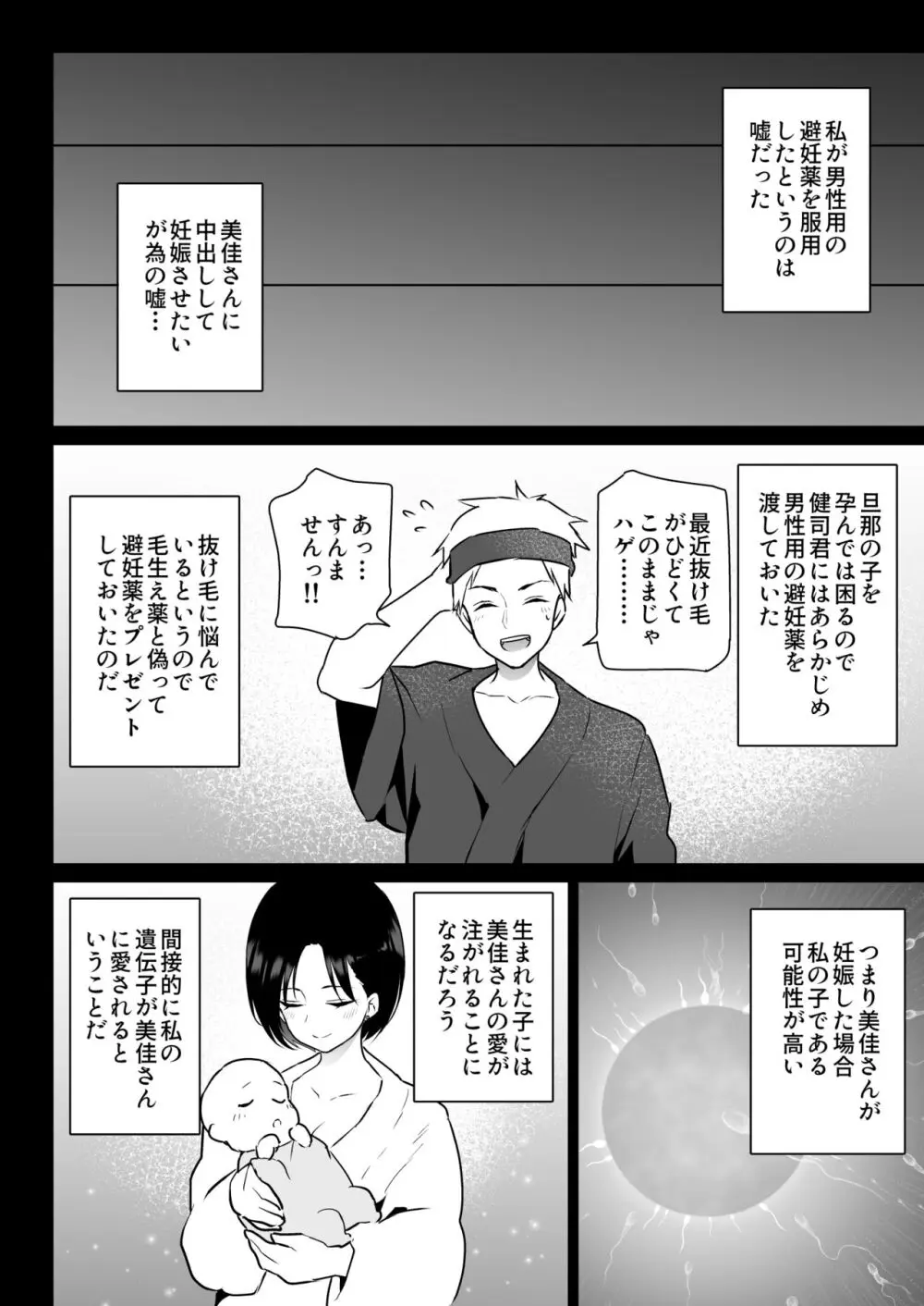 おしどり夫婦焼きとられ Page.73