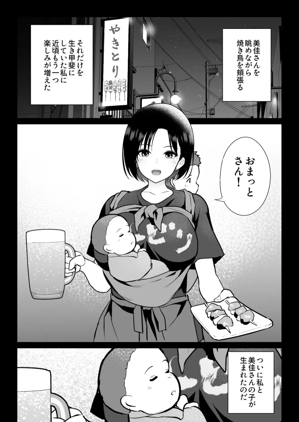 おしどり夫婦焼きとられ Page.83