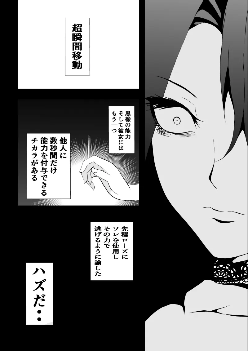 BLACK&ROSE ZERO ‐終‐ Page.52
