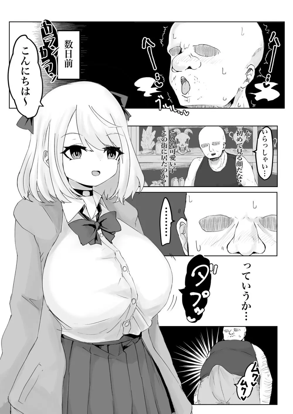 ヒプノッカーノフリコ ~爆乳JKの異世界ライフ~ Page.13