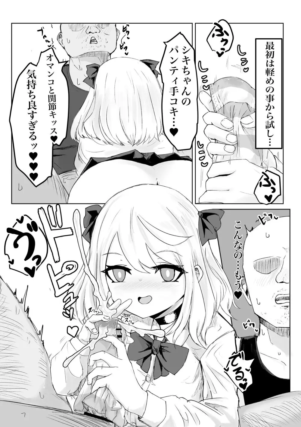 ヒプノッカーノフリコ ~爆乳JKの異世界ライフ~ Page.23