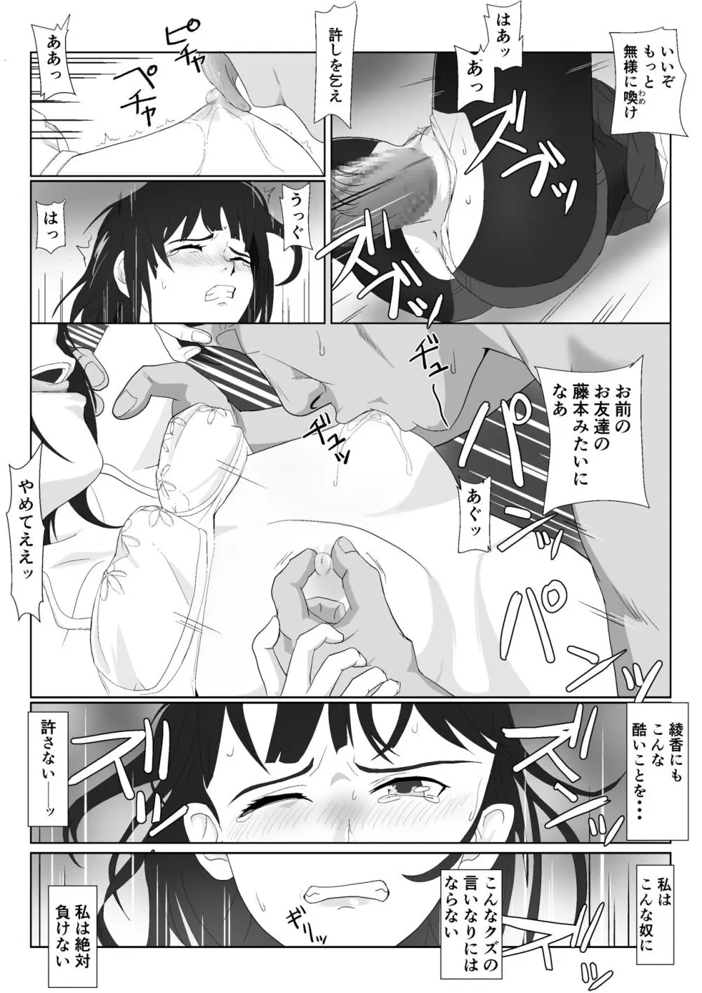 逆襲の五味先生2 Page.19