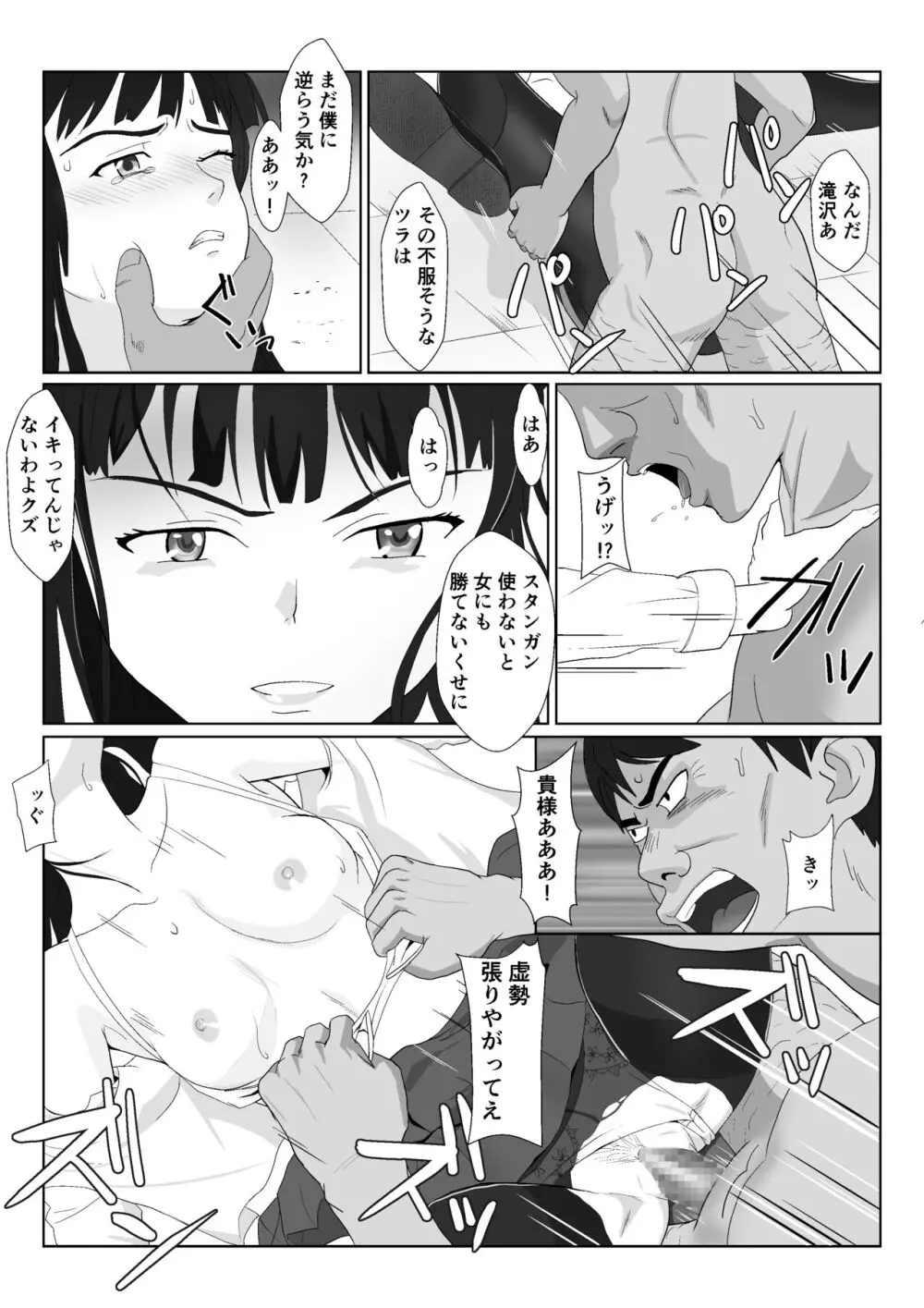 逆襲の五味先生2 Page.20