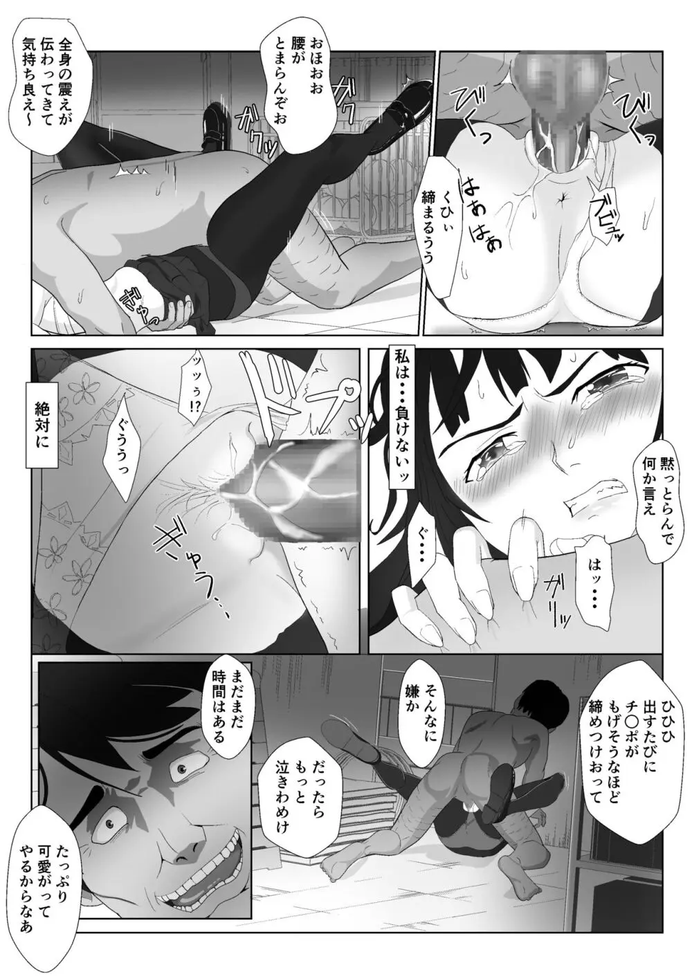 逆襲の五味先生2 Page.23