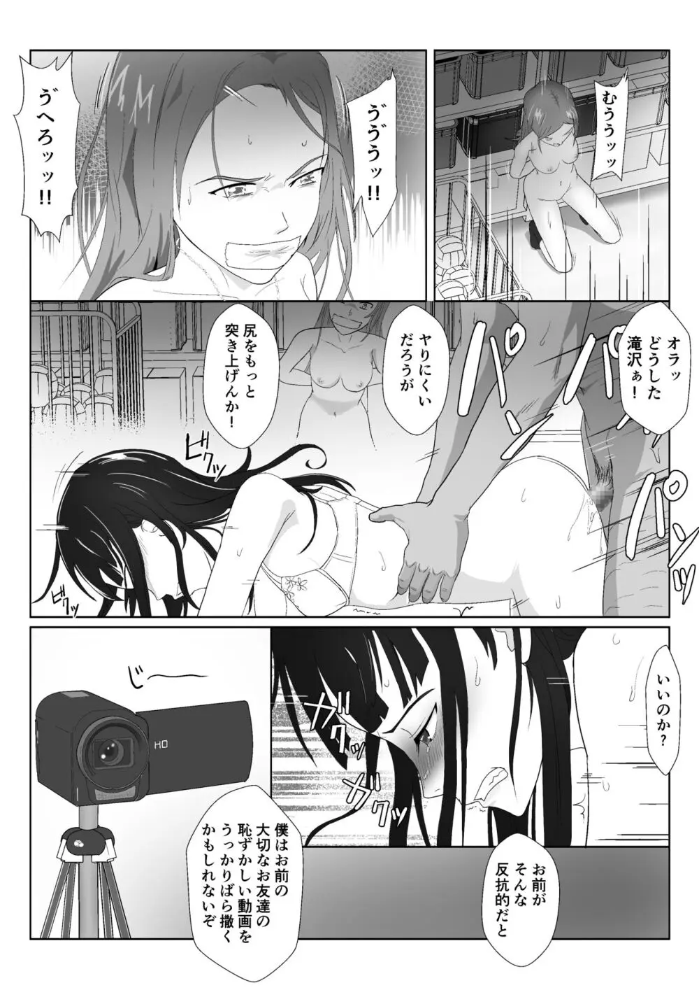 逆襲の五味先生2 Page.25