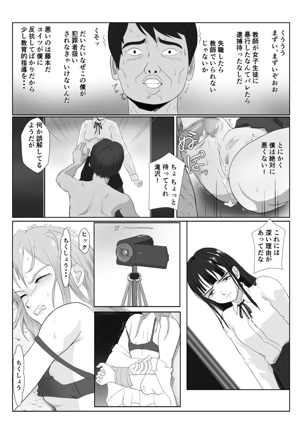 逆襲の五味先生2 Page.5