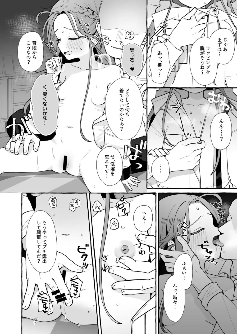 クリスマスユズ漫画 Page.2