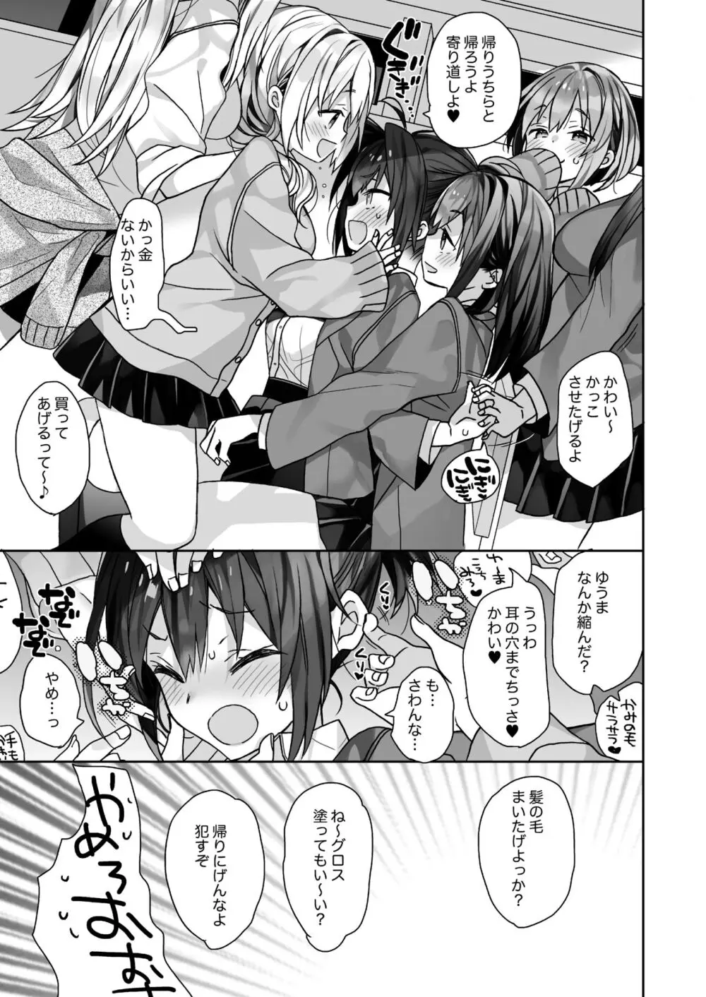 女体化した俺の爛れた生活総集編 Page.122