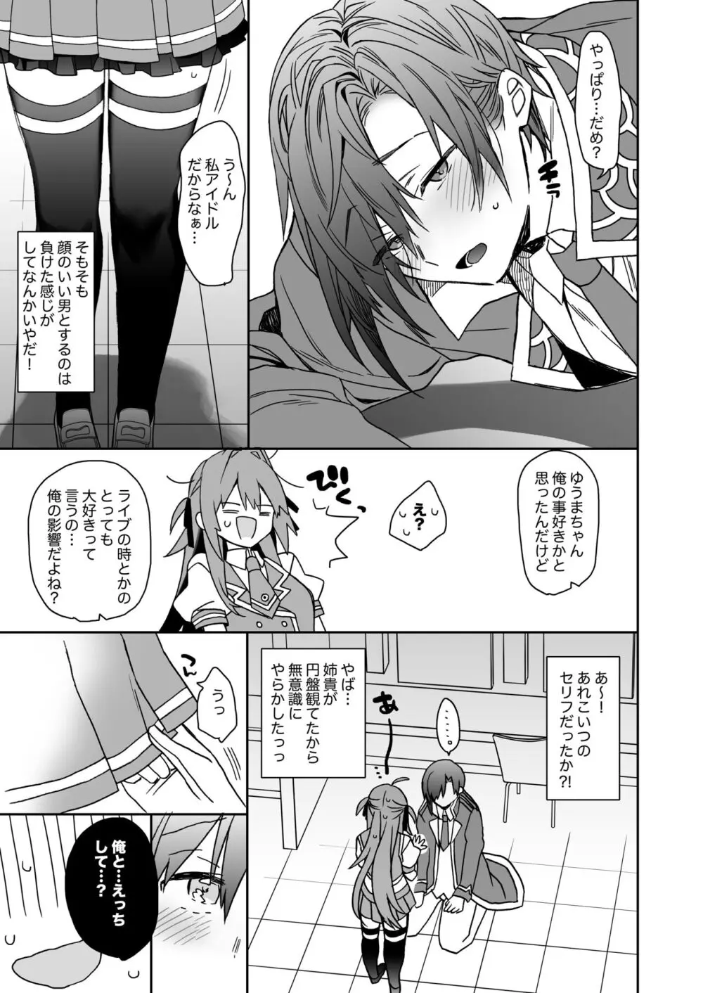 女体化した俺の爛れた生活総集編 Page.128