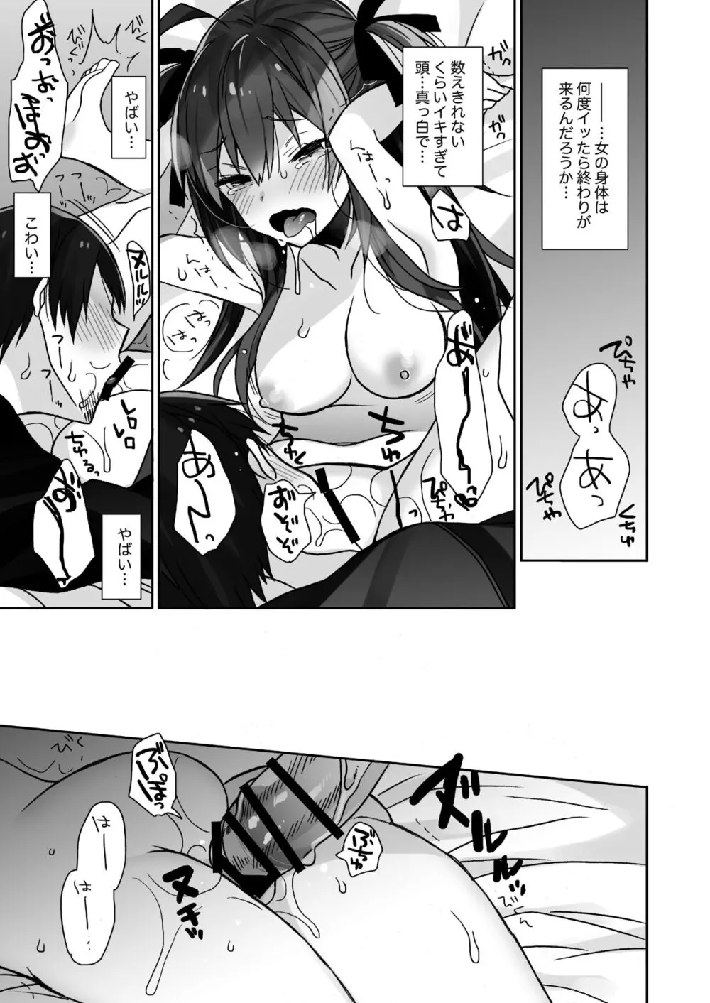 女体化した俺の爛れた生活総集編 Page.20