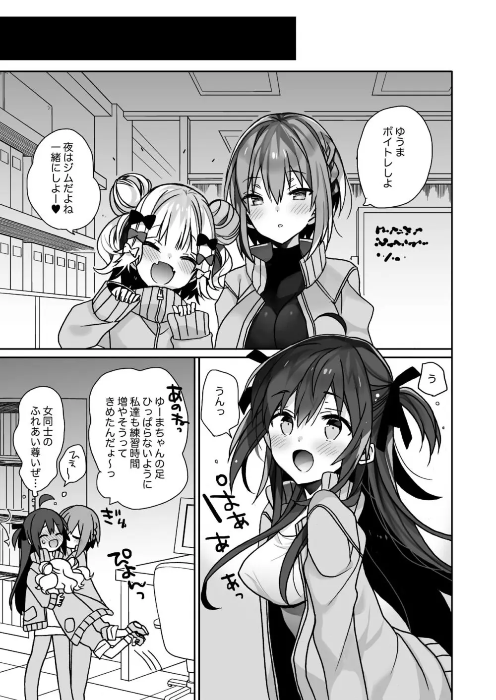 女体化した俺の爛れた生活総集編 Page.24