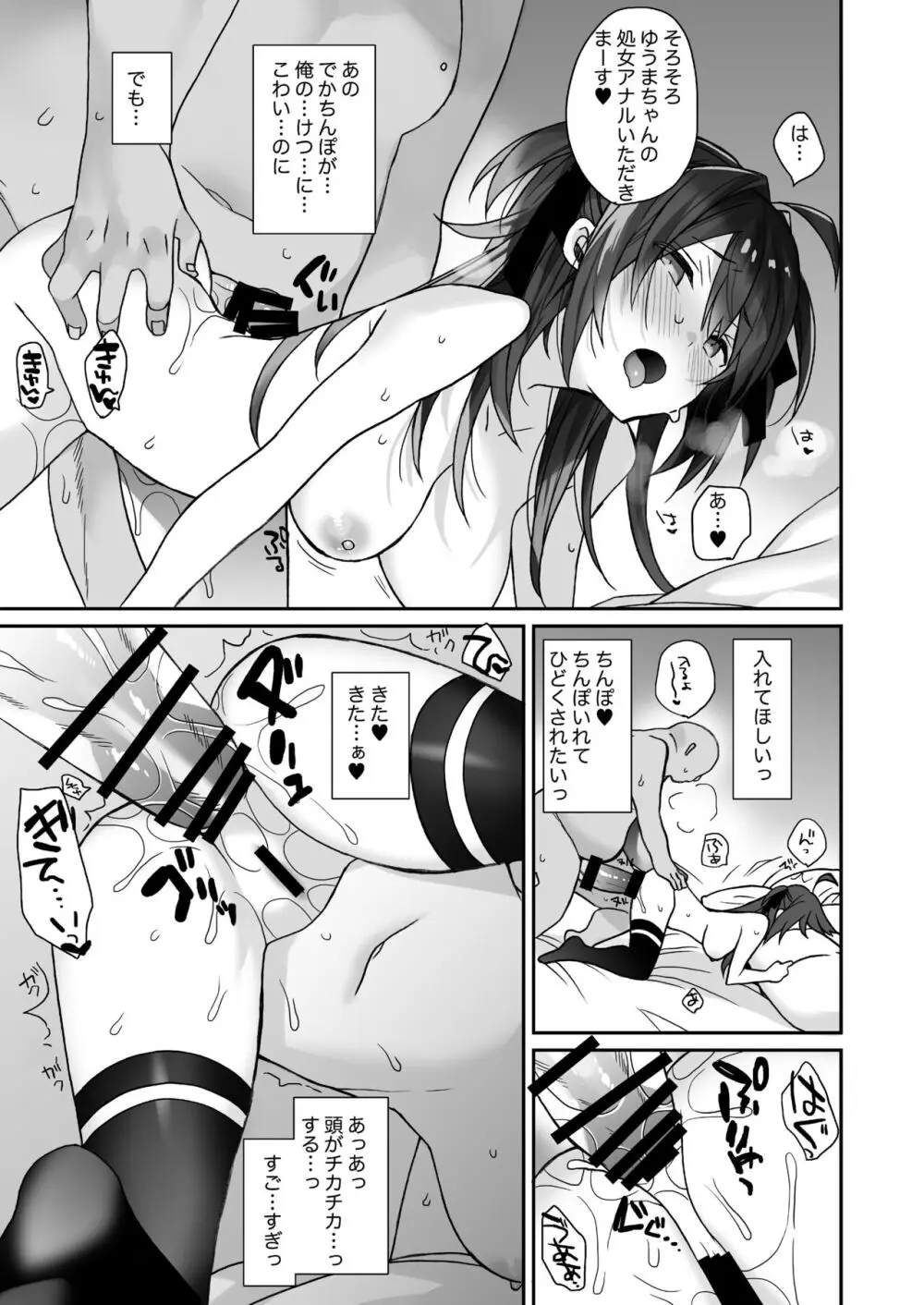 女体化した俺の爛れた生活総集編 Page.38