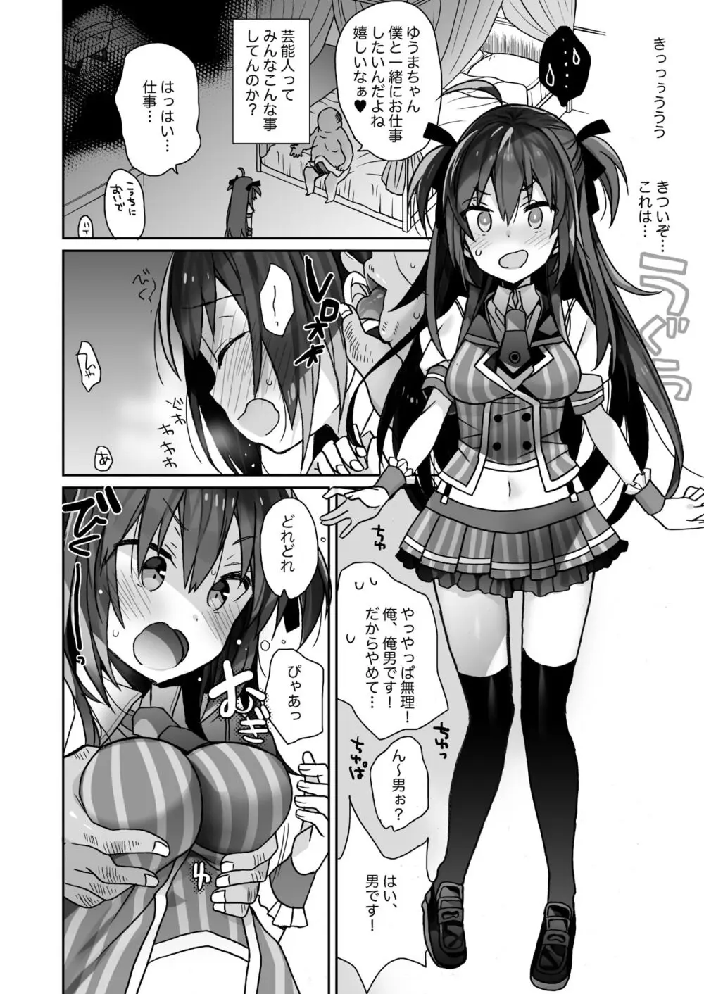 女体化した俺の爛れた生活総集編 Page.5