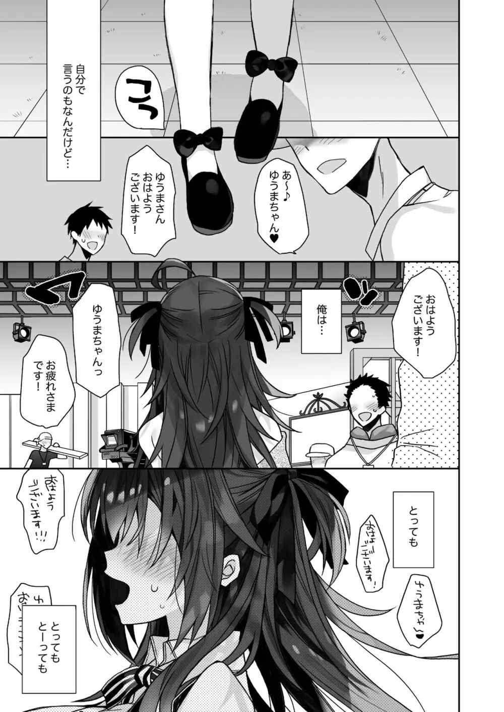 女体化した俺の爛れた生活総集編 Page.52