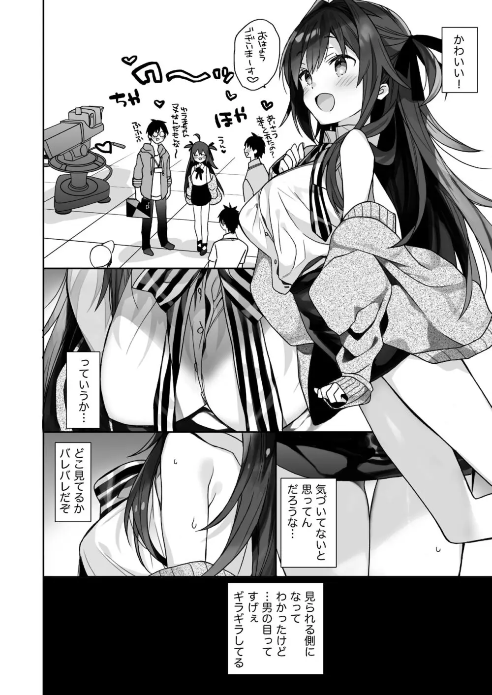 女体化した俺の爛れた生活総集編 Page.53