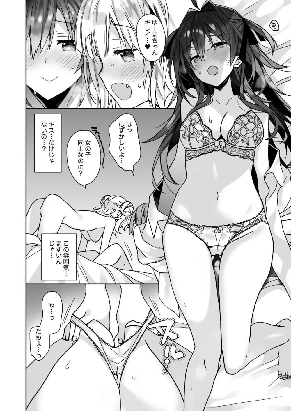 女体化した俺の爛れた生活総集編 Page.67