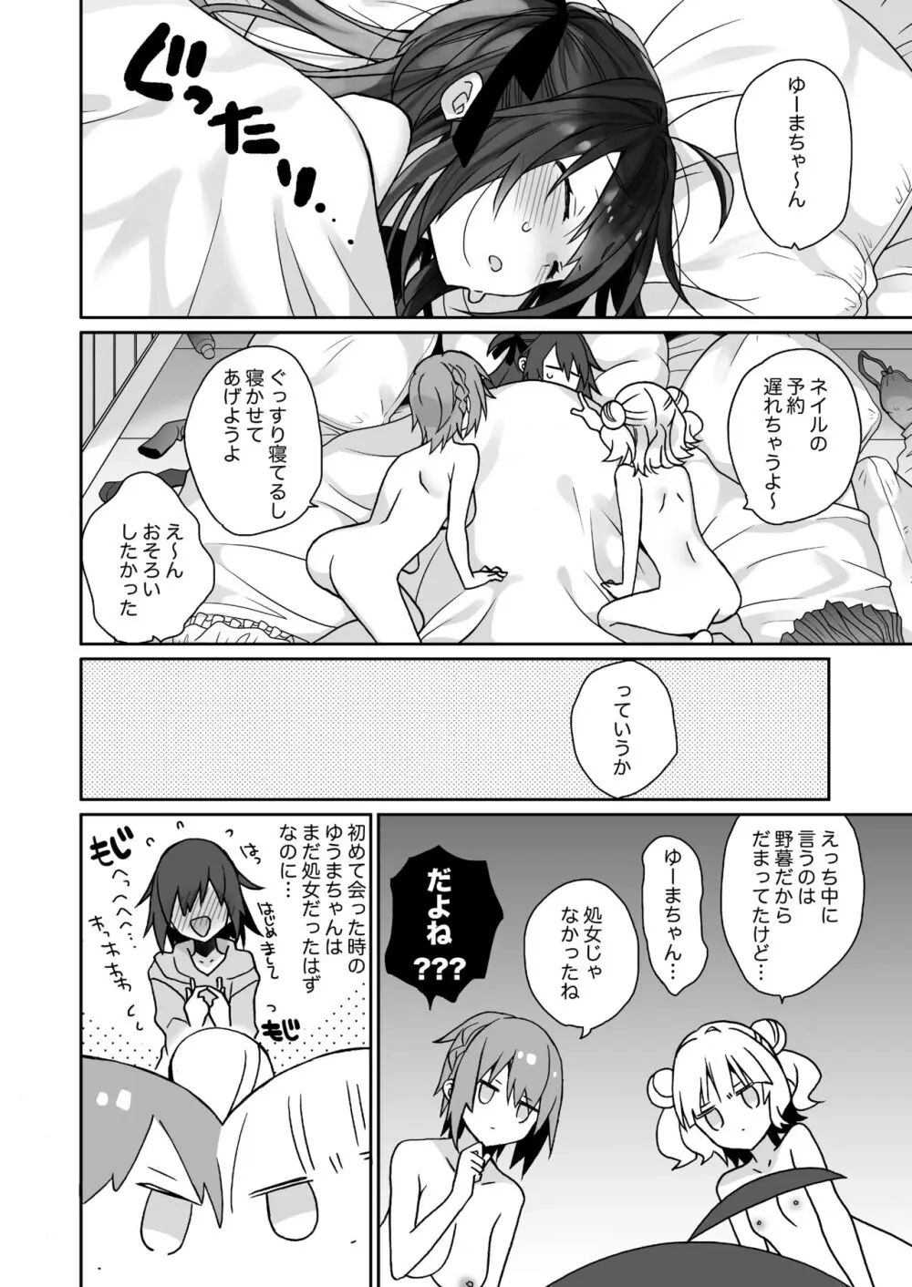 女体化した俺の爛れた生活総集編 Page.77