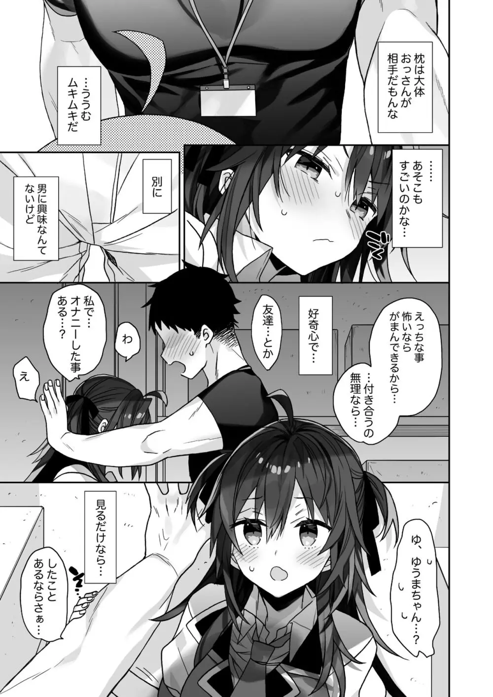 女体化した俺の爛れた生活総集編 Page.86