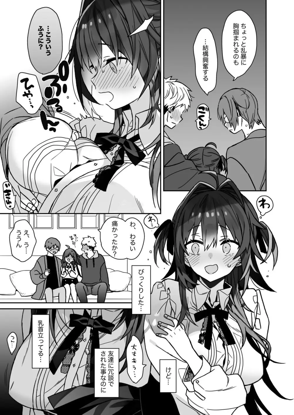 女体化した俺の爛れた芸能生活 Page.12