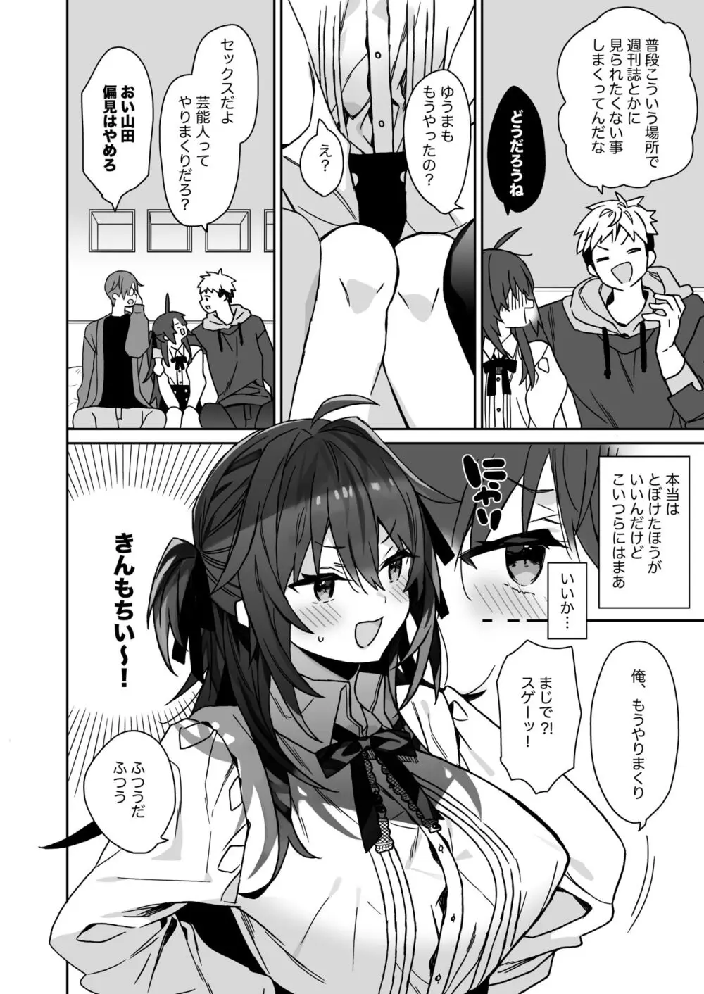 女体化した俺の爛れた芸能生活 Page.7