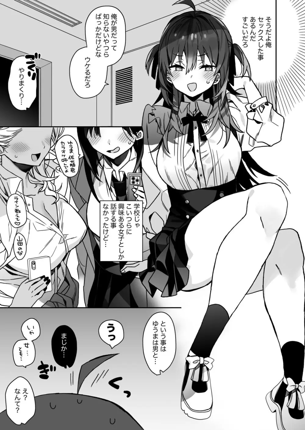 女体化した俺の爛れた芸能生活 Page.8