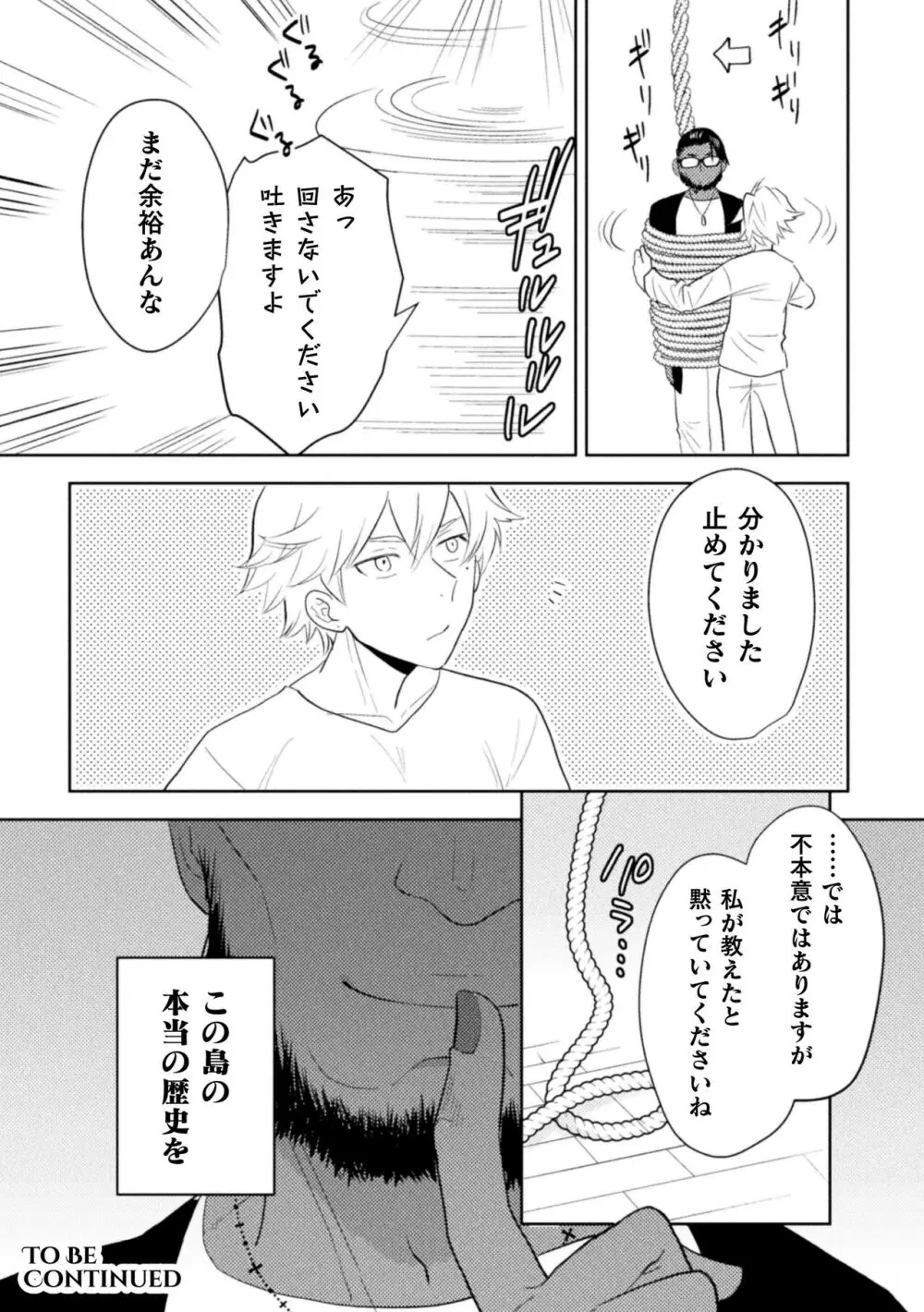 絶界牢獄5 永遠の牢獄 Page.29