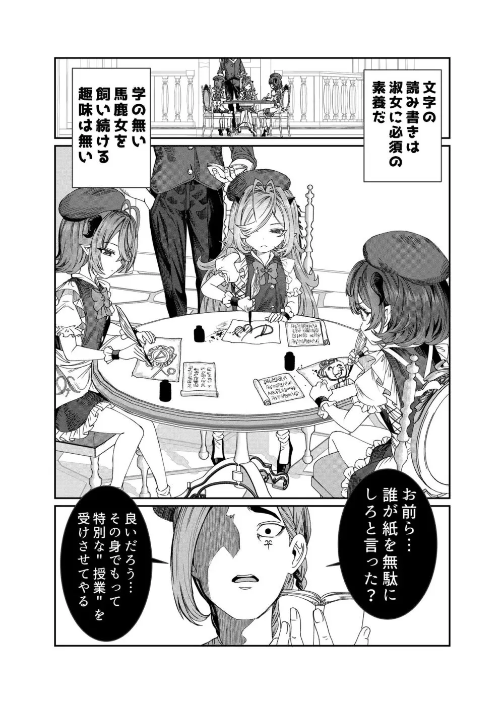 奴隷を調教してハーレム作る～育てた奴隷たちと純愛ハーレムHするまでの話～【漫画版】 Page.14