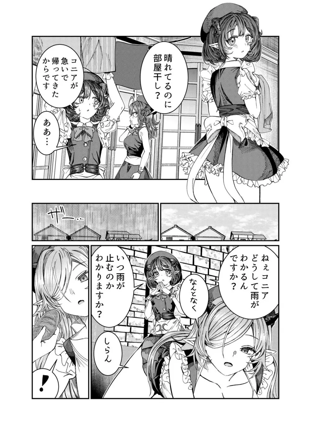 奴隷を調教してハーレム作る～育てた奴隷たちと純愛ハーレムHするまでの話～【漫画版】 Page.189