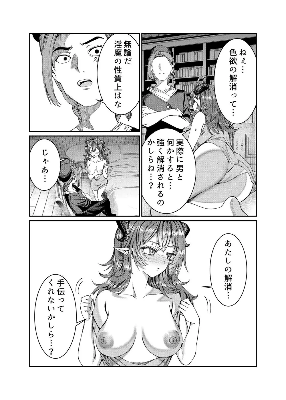 奴隷を調教してハーレム作る～育てた奴隷たちと純愛ハーレムHするまでの話～【漫画版】 Page.202