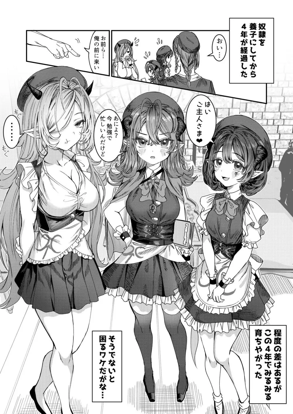 奴隷を調教してハーレム作る～育てた奴隷たちと純愛ハーレムHするまでの話～【漫画版】 Page.23