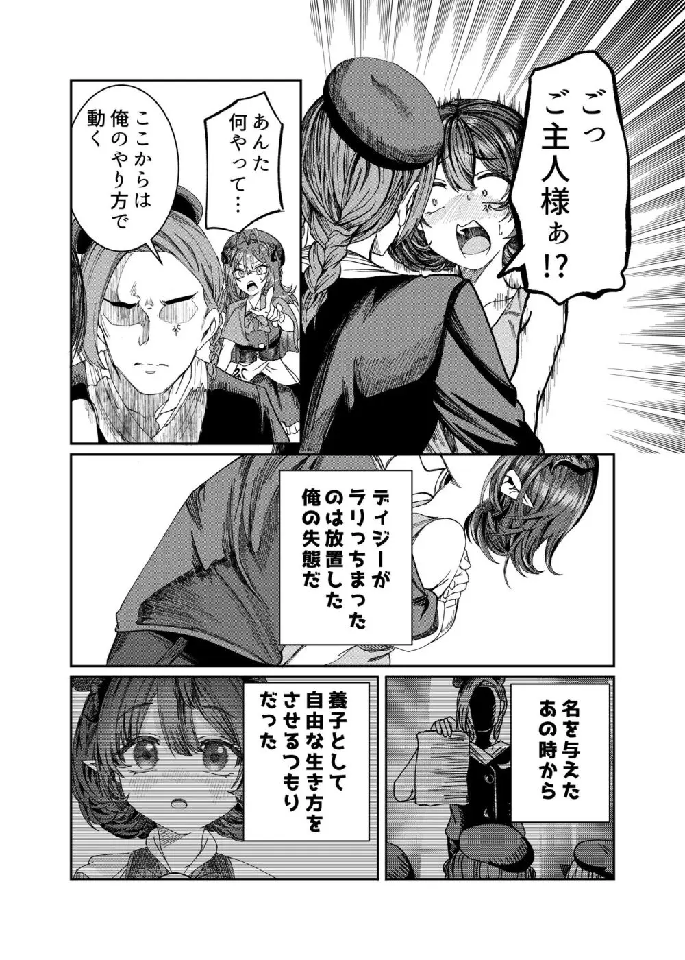 奴隷を調教してハーレム作る～育てた奴隷たちと純愛ハーレムHするまでの話～【漫画版】 Page.234