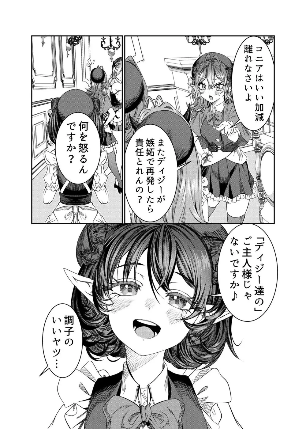 奴隷を調教してハーレム作る～育てた奴隷たちと純愛ハーレムHするまでの話～【漫画版】 Page.259