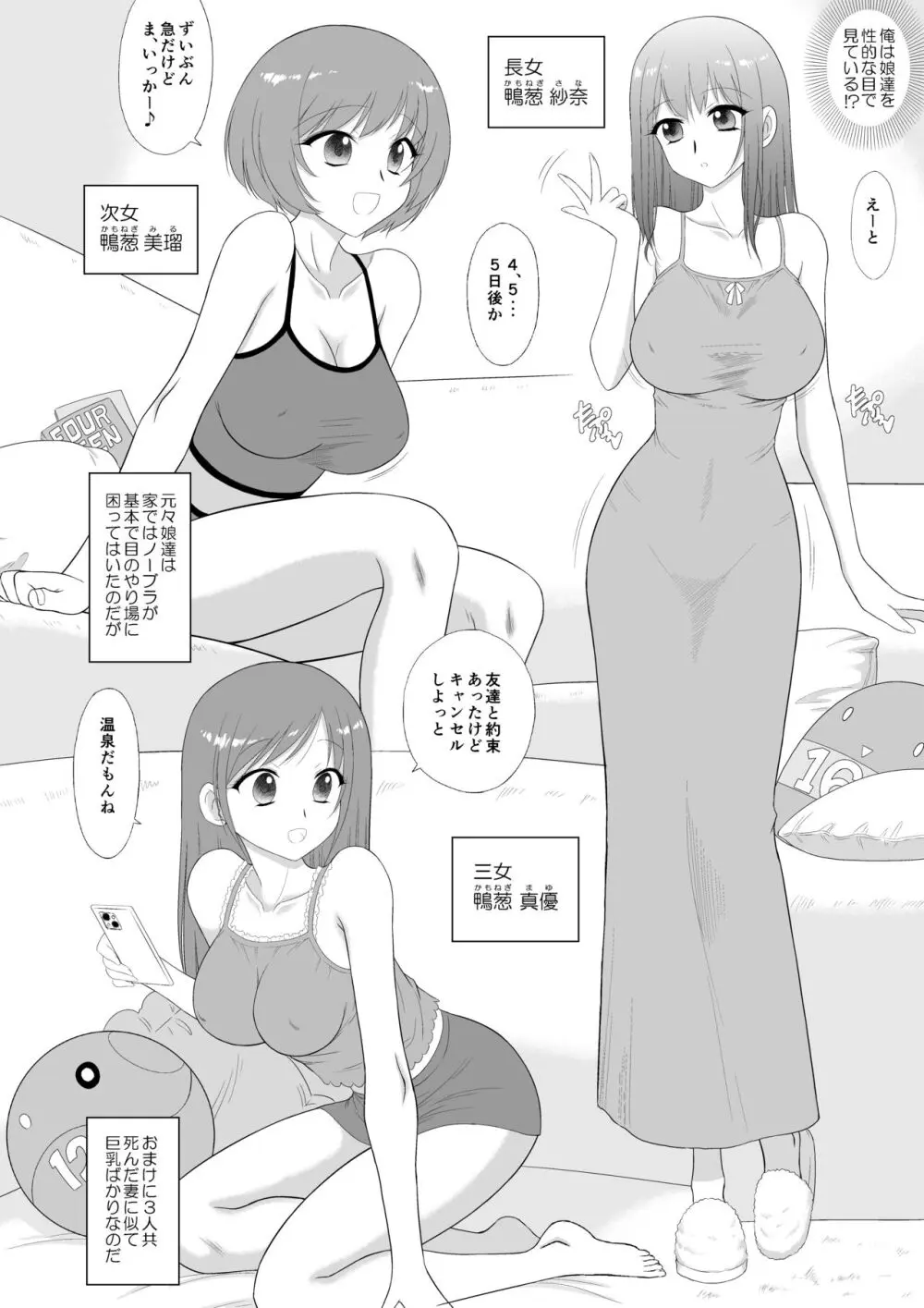 美人三姉妹と父親と叔父が混浴温泉に行きました。 Page.5