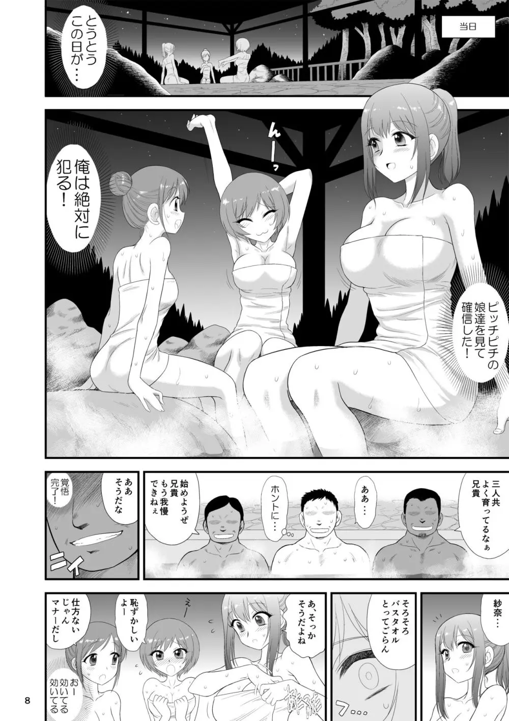 美人三姉妹と父親と叔父が混浴温泉に行きました。 Page.7