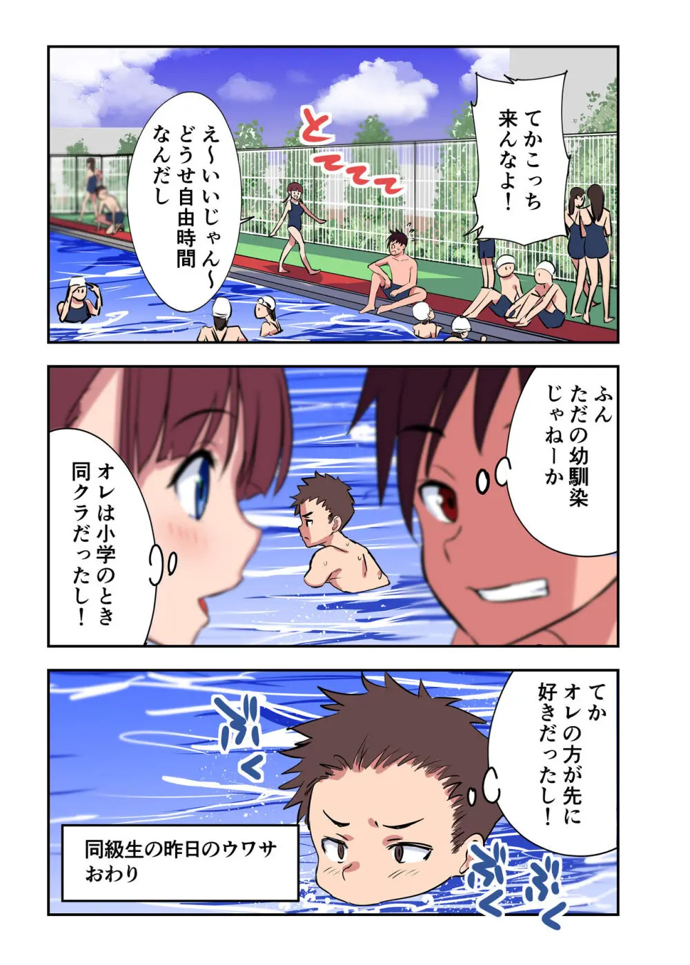 幼馴染とHした翌日 Page.34