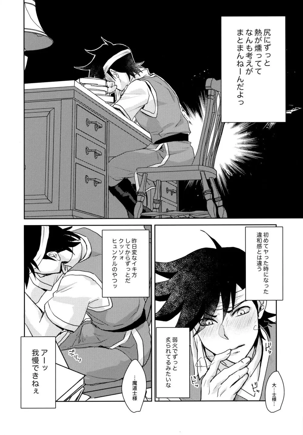You Complete Me！ Page.9