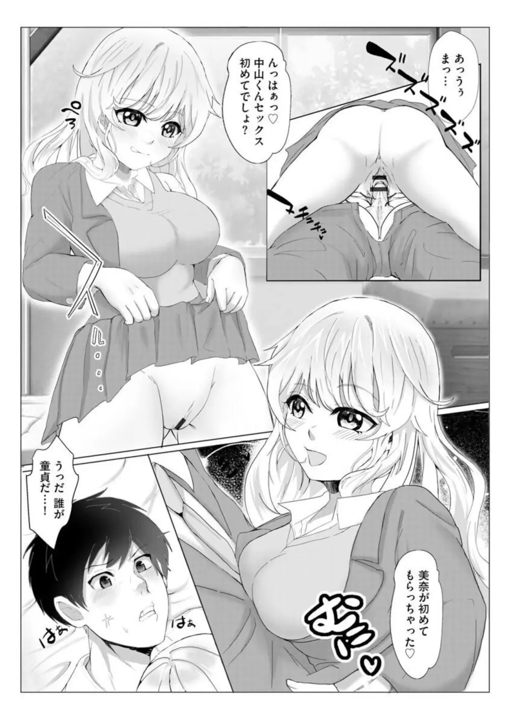 淫乱サキュバス 第1話 Page.12