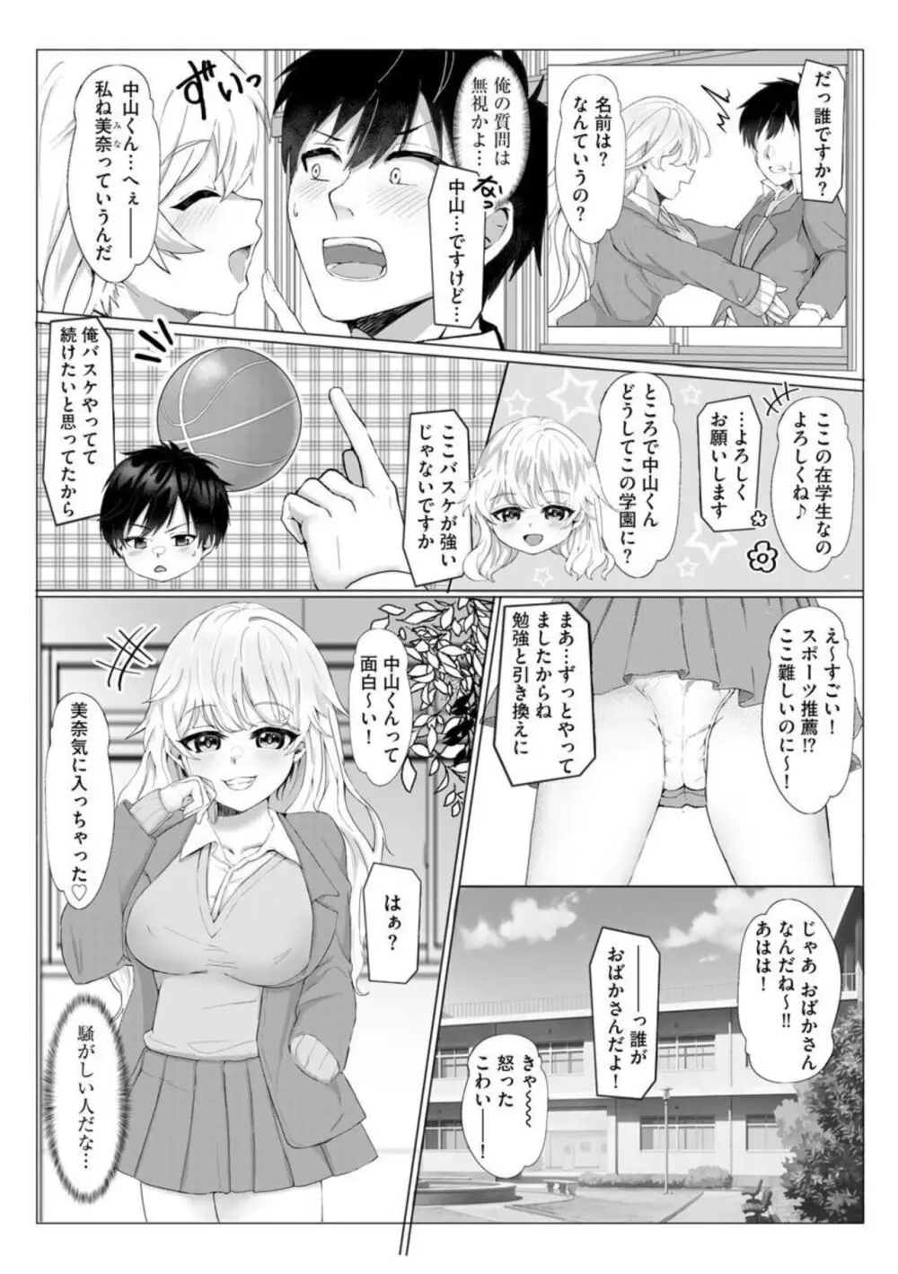 淫乱サキュバス 第1話 Page.4