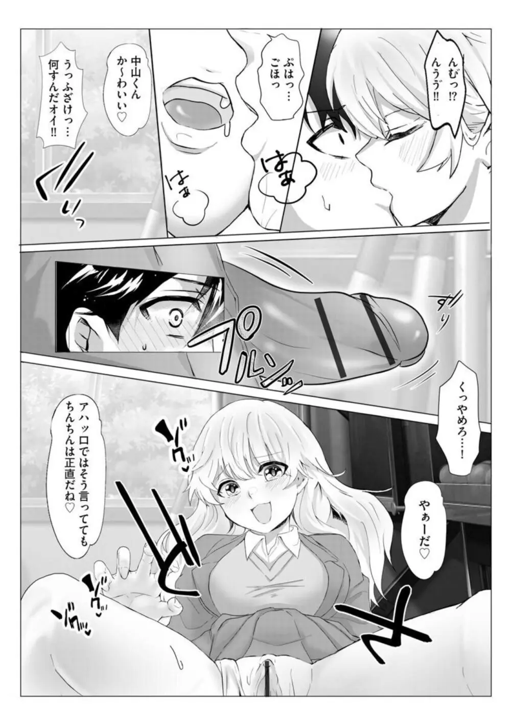 淫乱サキュバス 第1話 Page.8
