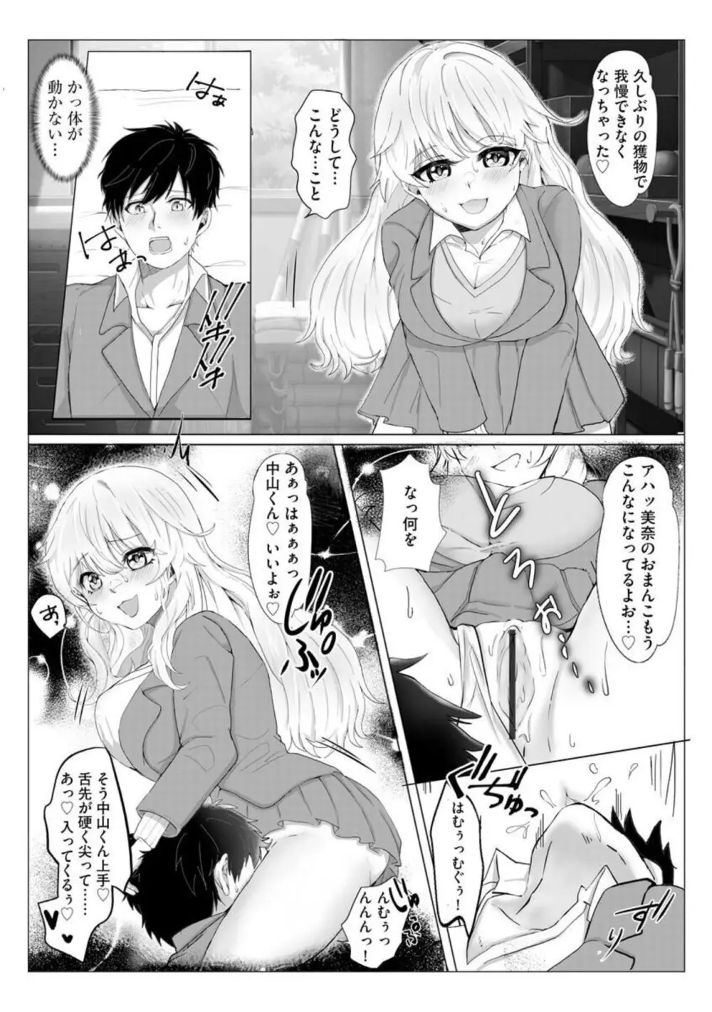 淫乱サキュバス 第1話 Page.9