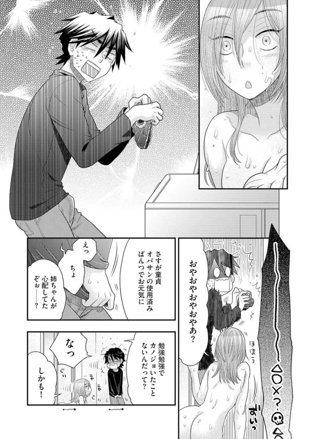 叔母と甥と罪と罰 1 Page.10