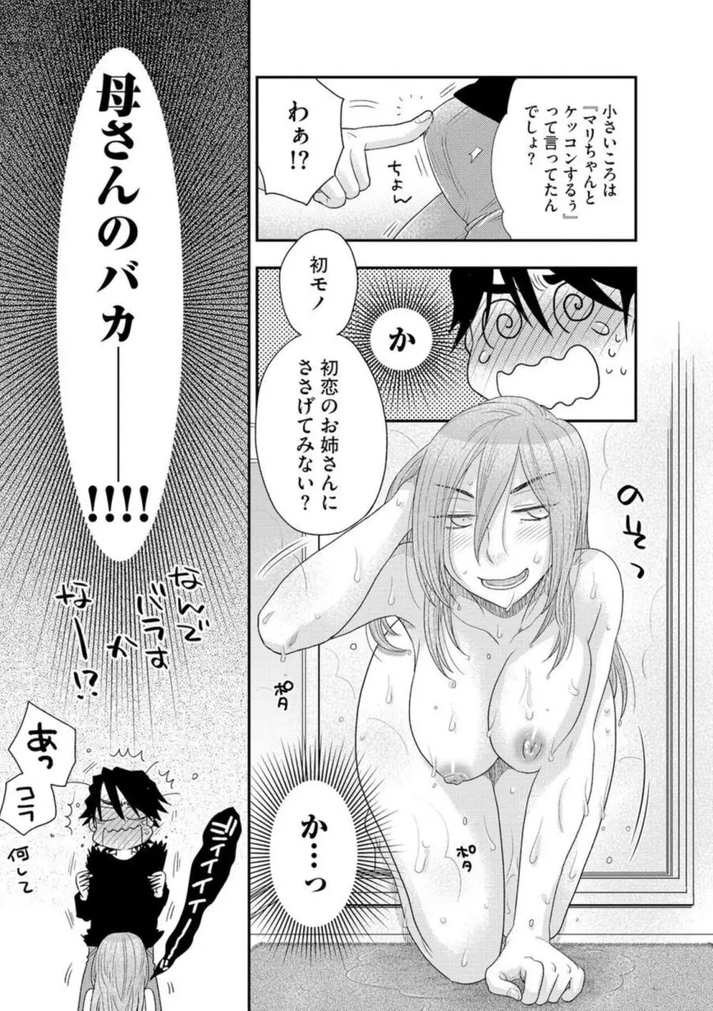 叔母と甥と罪と罰 1 Page.11