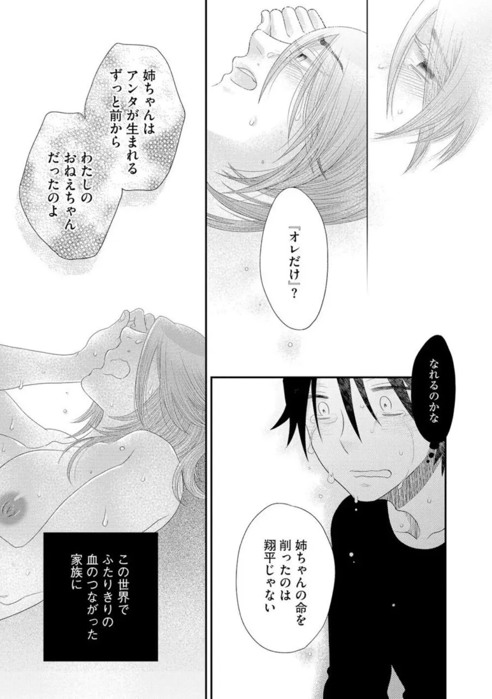 叔母と甥と罪と罰 1 Page.18