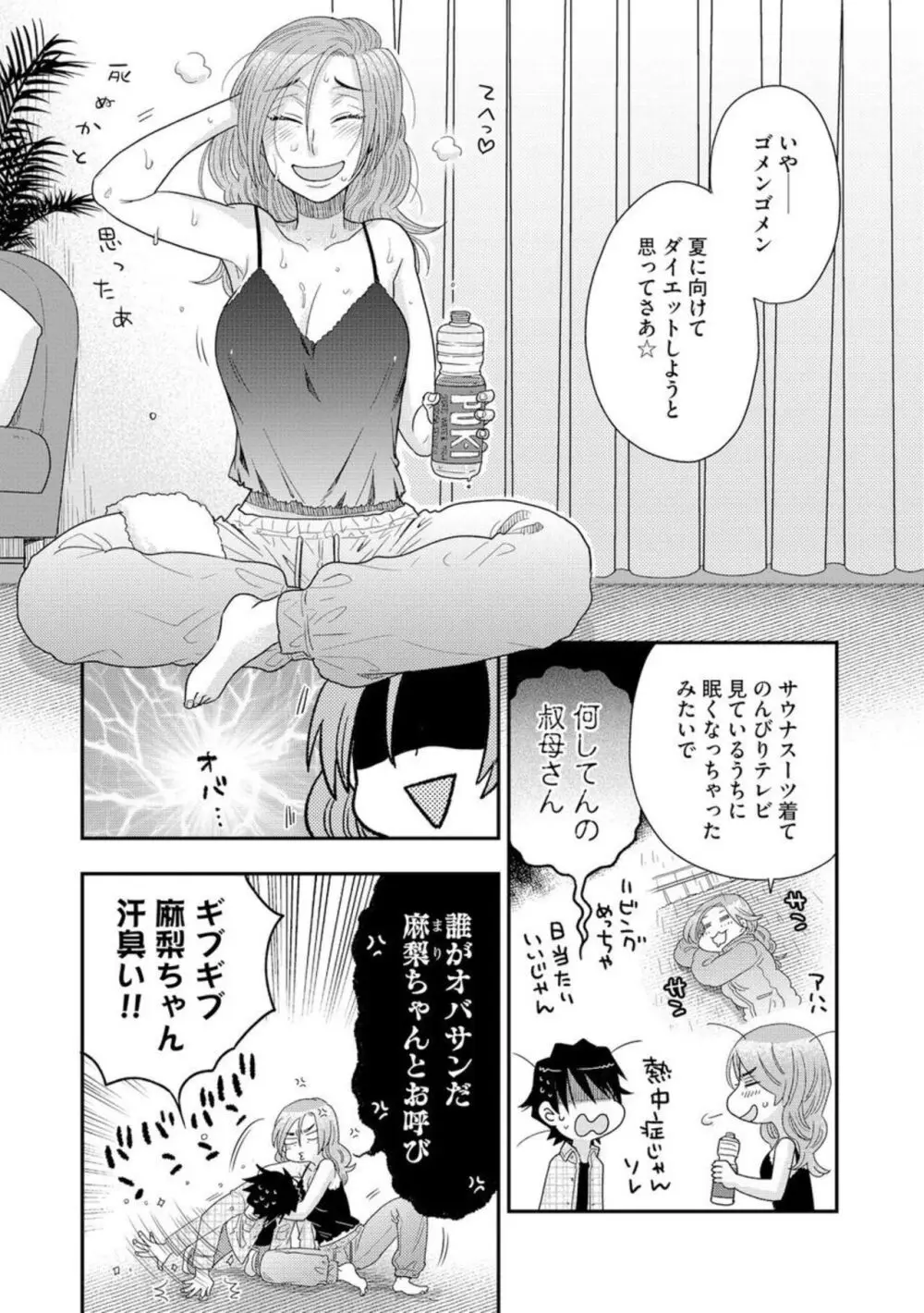 叔母と甥と罪と罰 1 Page.4