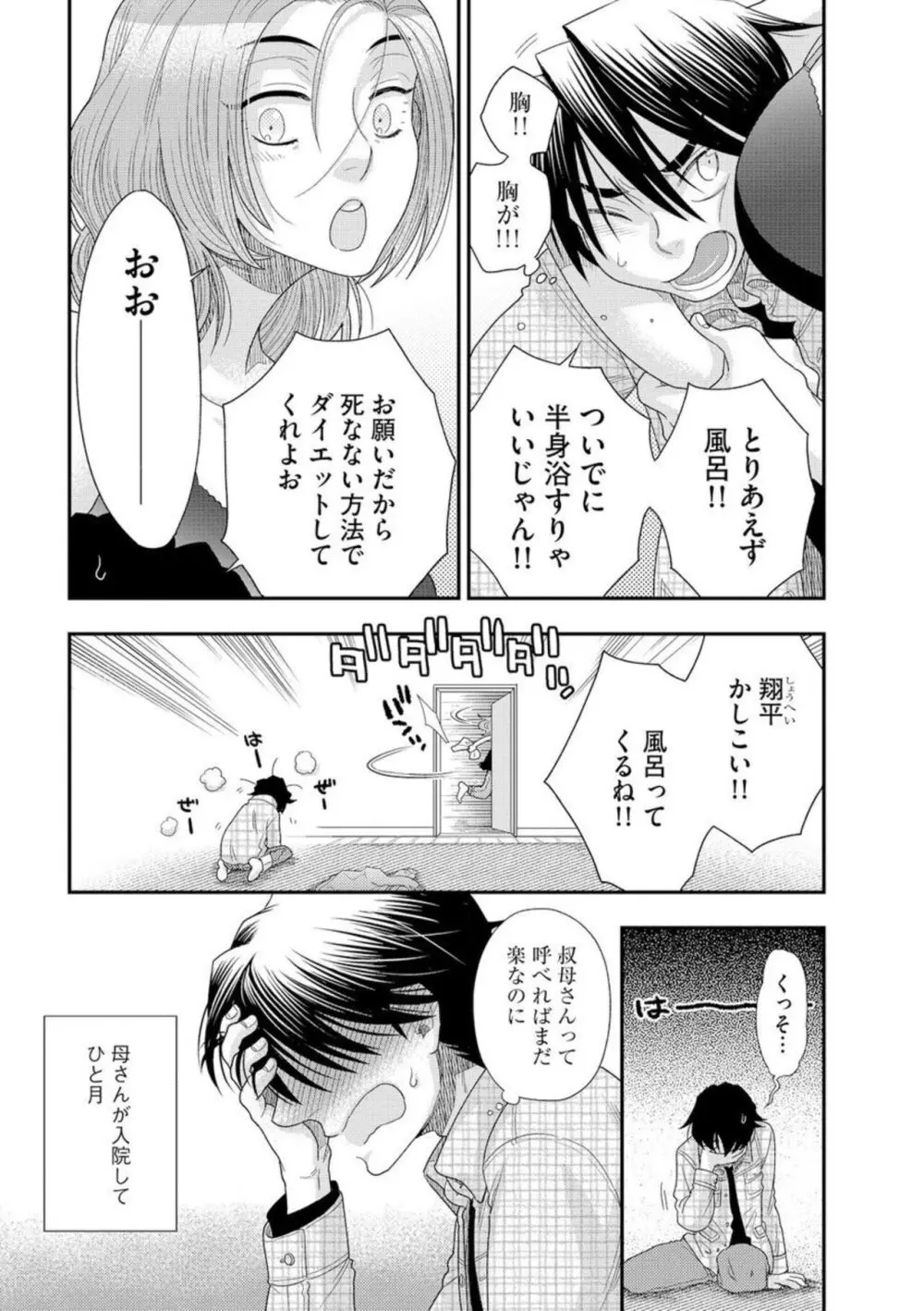 叔母と甥と罪と罰 1 Page.5