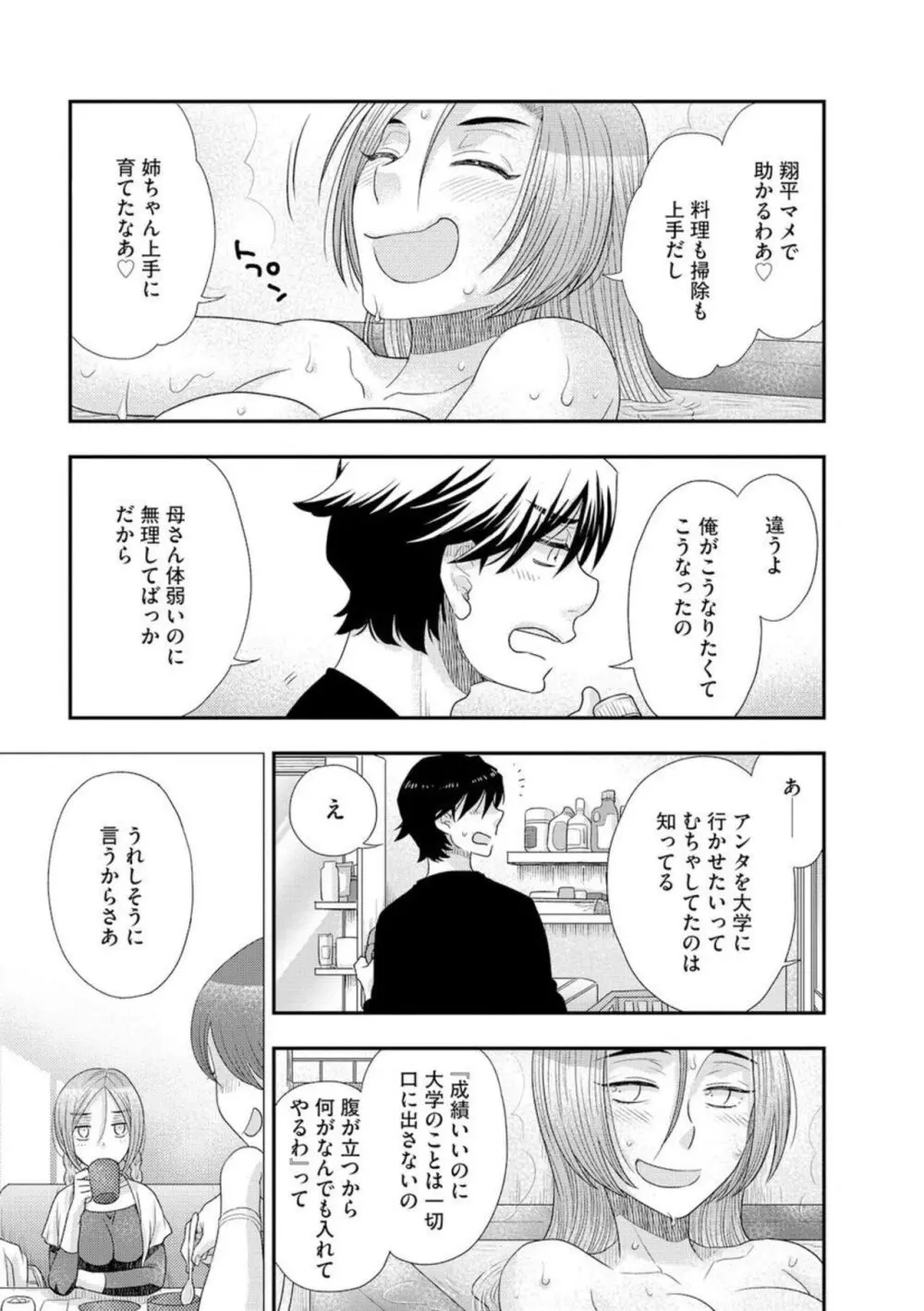 叔母と甥と罪と罰 1 Page.7